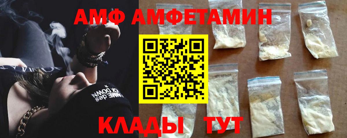 Новошахтинск  Amphetamine  АМФ  Вход с VPN  Amphetamine Premium 