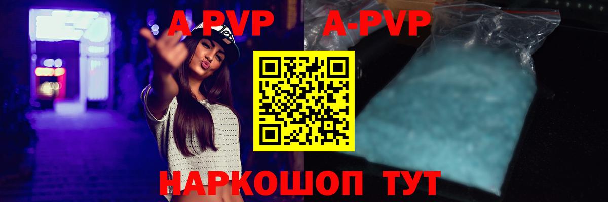 A-PVP мука Новошахтинск