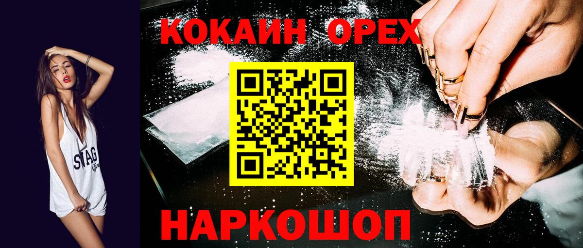 COCAIN Колумбийский  Вход с VPN  Кокаин  Новошахтинск 