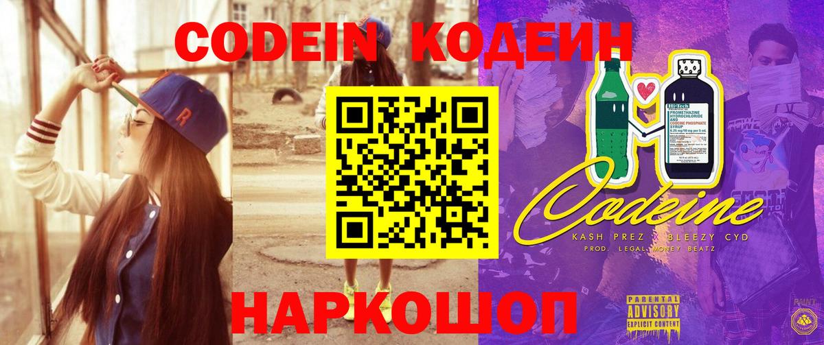 Кодеиновый сироп Lean напиток Lean (лин)  Кодеин Purple Drank  Новошахтинск 