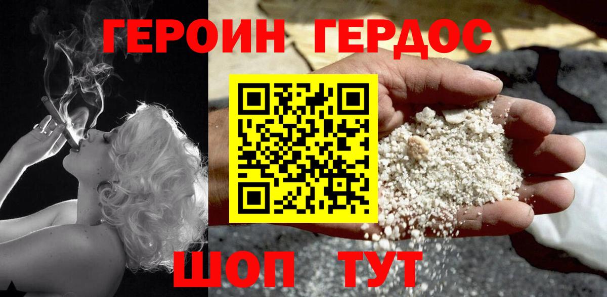 ГЕРОИН Heroin Новошахтинск