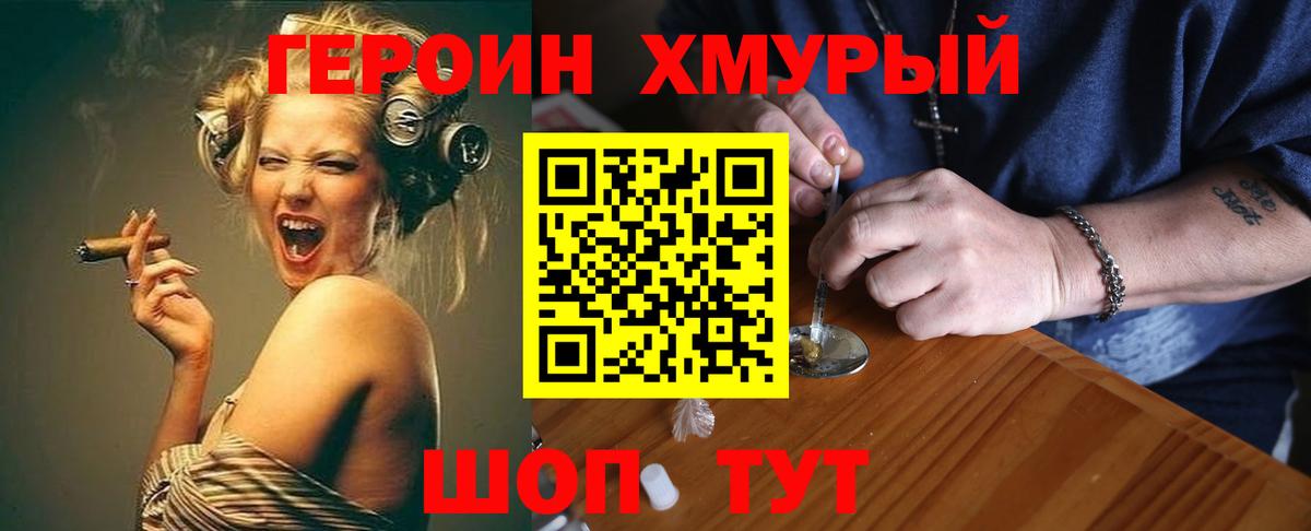 Новошахтинск  ГЕРОИН белый  Вход с VPN 