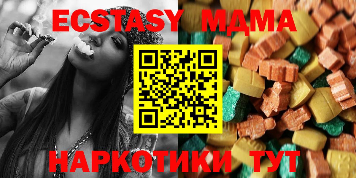MDMA кристаллы  Вход с VPN  Новошахтинск  МДМА молли 