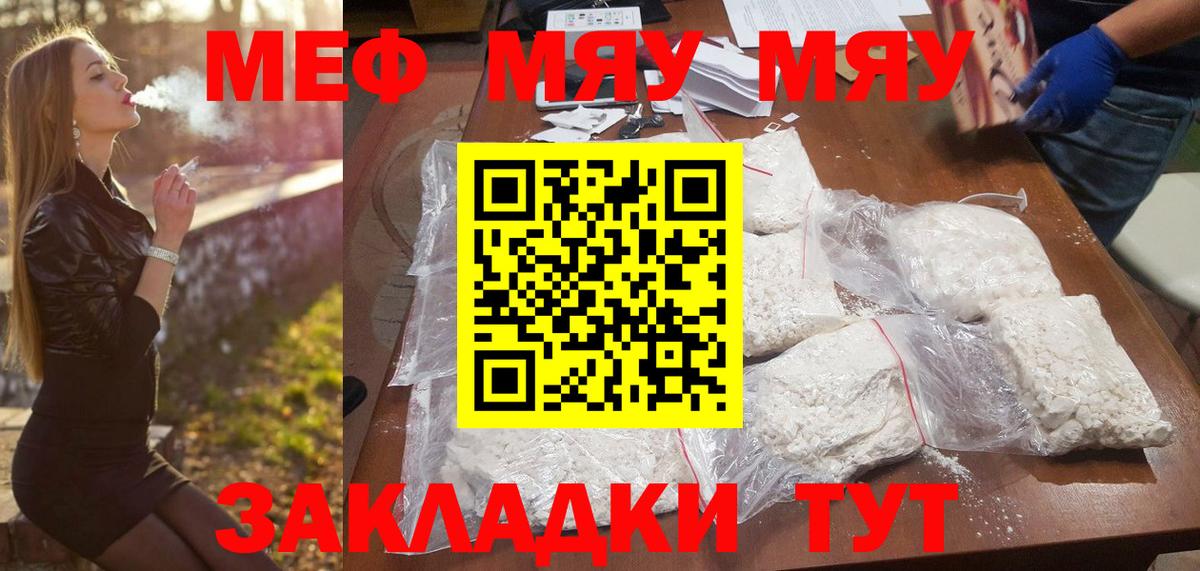 Новошахтинск  МЕФ  МЯУ-МЯУ мука  Вход с VPN  МЯУ-МЯУ мука 