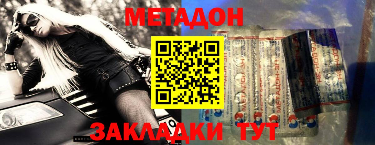 Метадон VHQ  blacksprut tor  Новошахтинск 