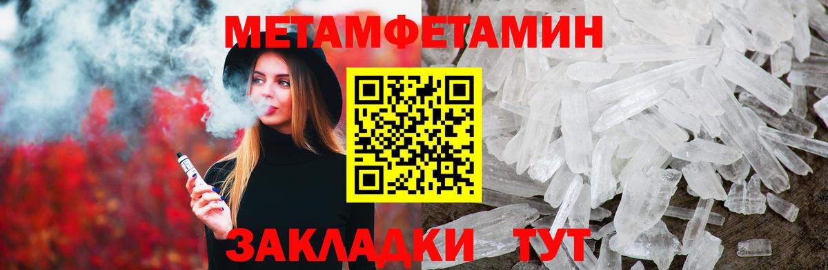 Первитин  МЕТАМФЕТАМИН Methamphetamine  Вход с VPN  Новошахтинск 