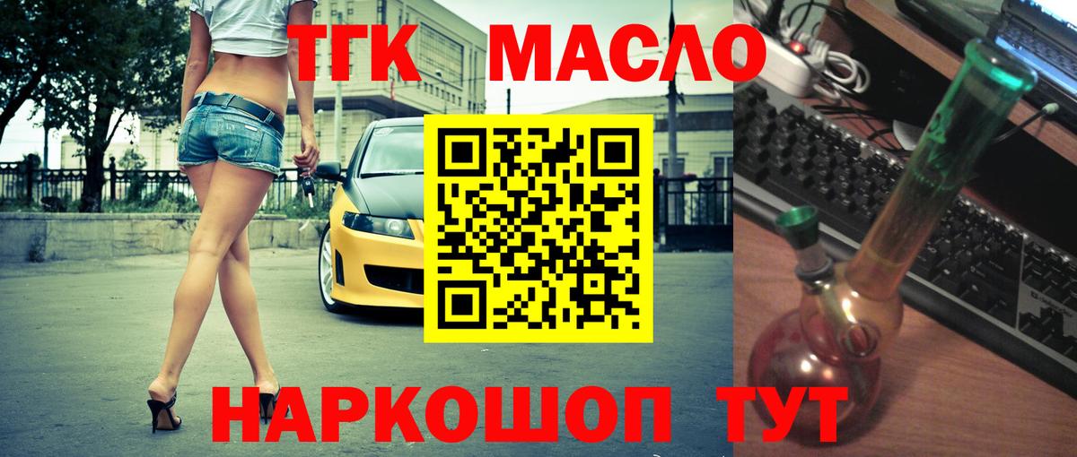 Новошахтинск  продажа наркотиков  Вход с VPN  Дистиллят ТГК концентрат 