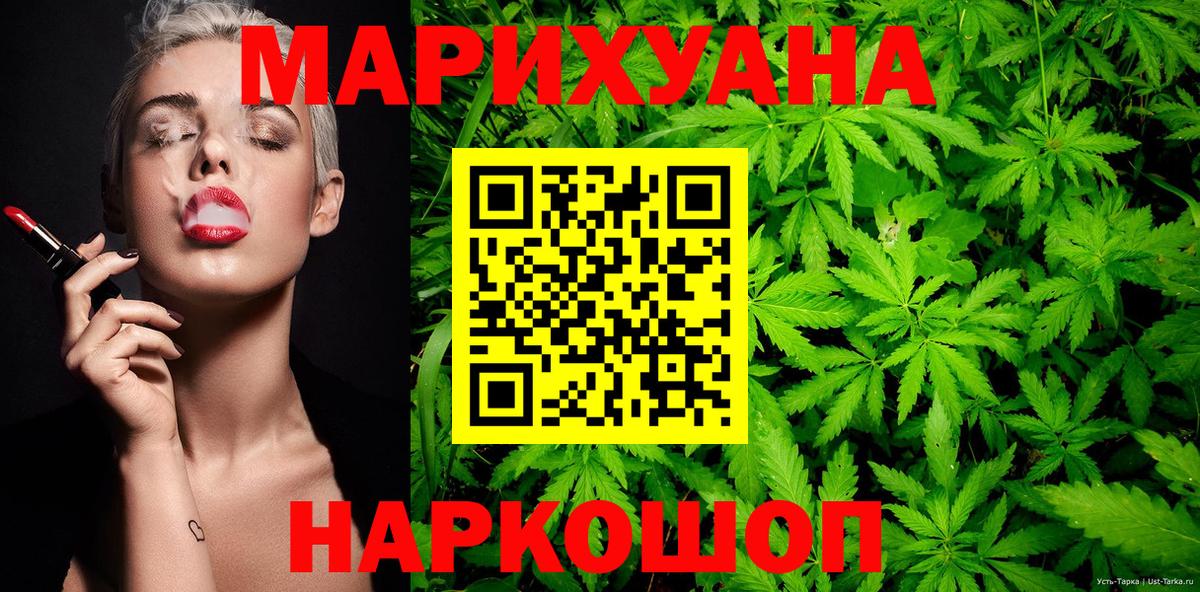 МАРИХУАНА индика  Бошки Шишки Ganja  Вход с VPN  Новошахтинск 